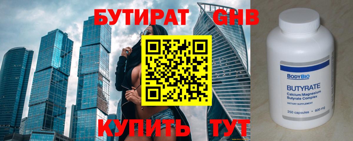 Бутират  Вход с VPN  Пермь  Бутират вода 