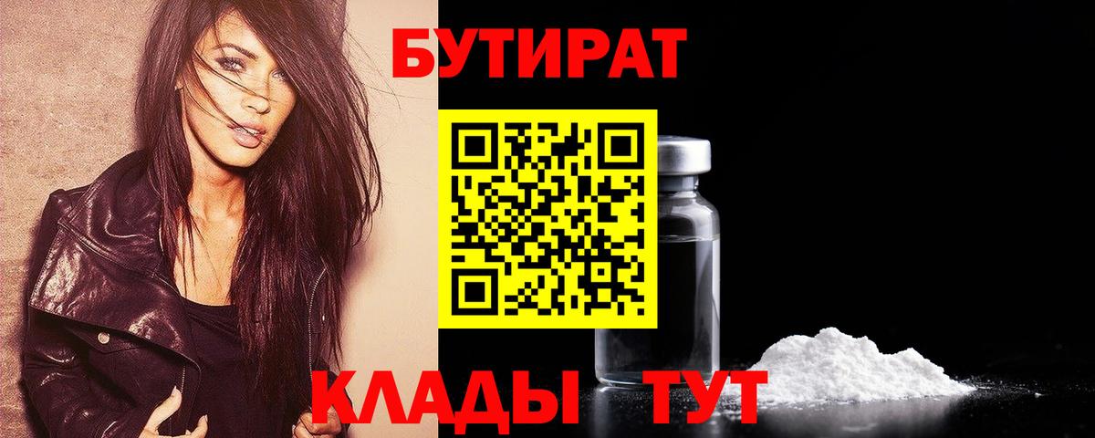 Бутират  Пермь  БУТИРАТ оксана 