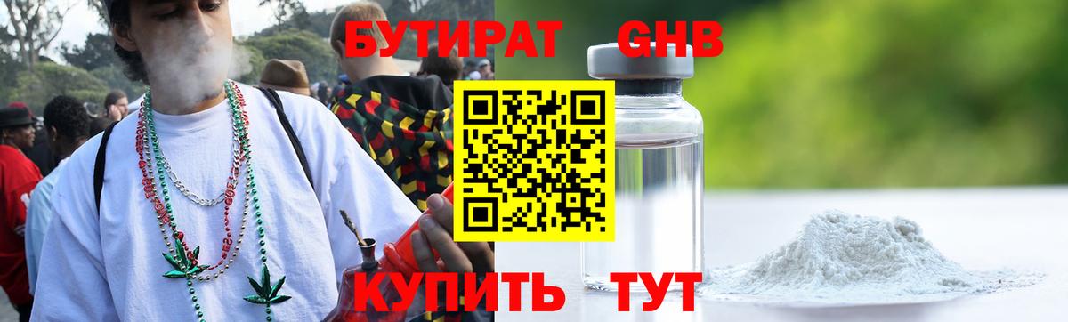 Бутират оксибутират Пермь