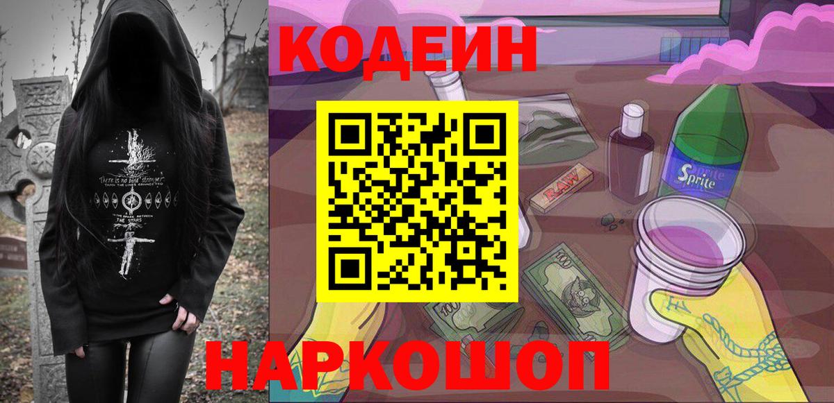 Кодеин напиток Lean (лин) Пермь