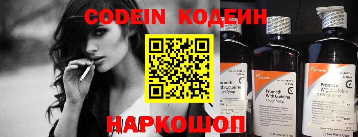 Кодеин напиток Lean (лин)  Codein Purple Drank  Пермь  Вход с VPN 