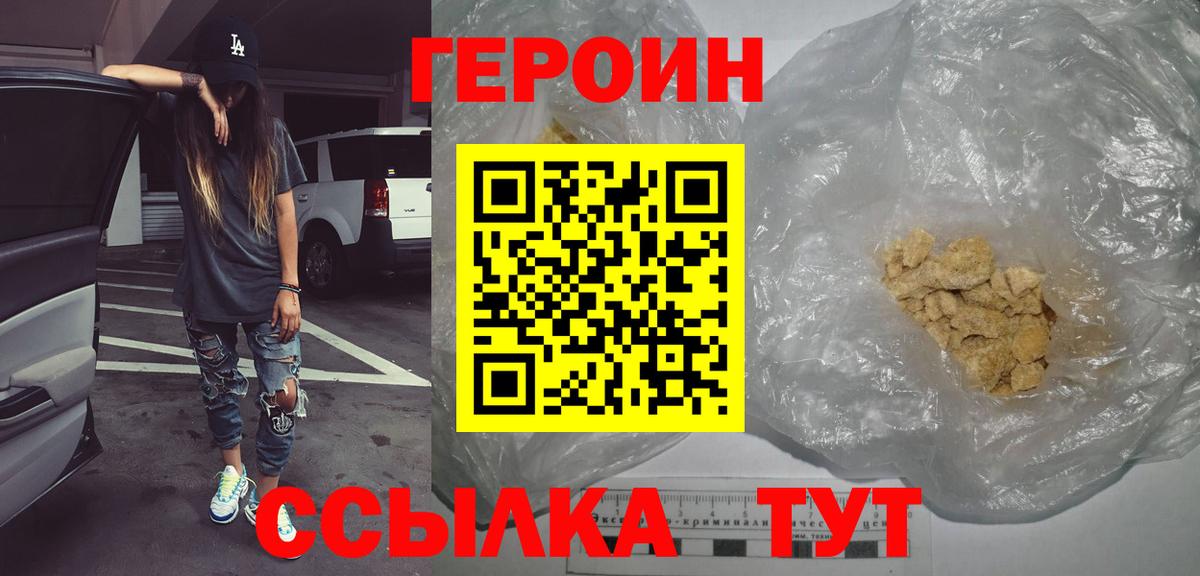 Героин хмурый Пермь