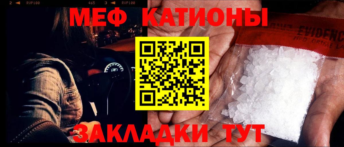 Меф мяу мяу кристаллы Пермь