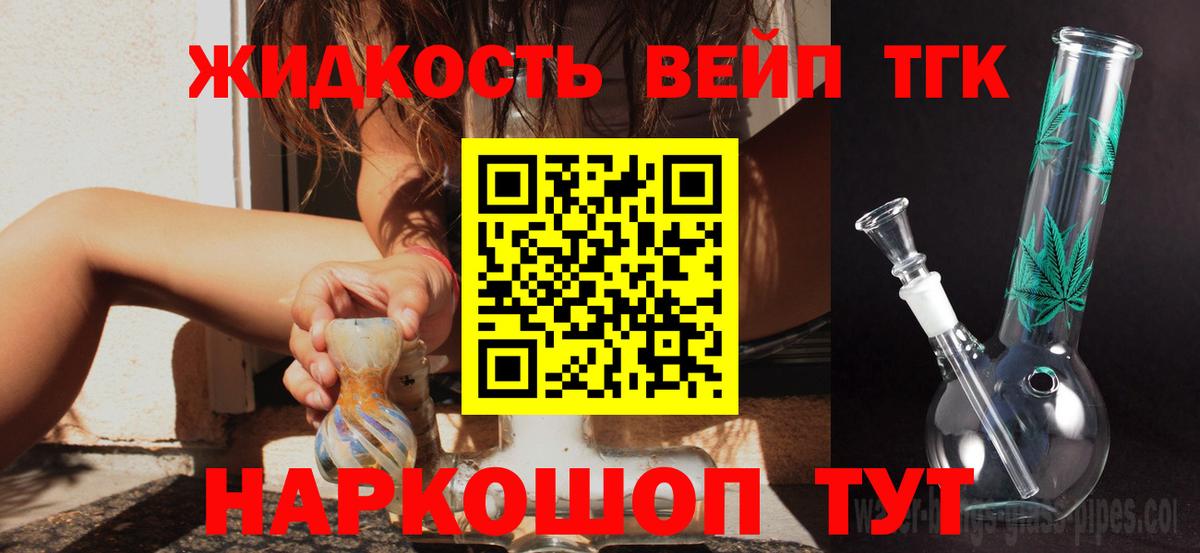 Дистиллят ТГК вейп с тгк Пермь